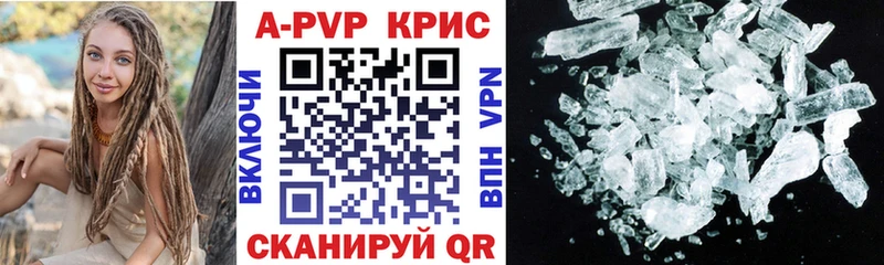 что такое   Ахтубинск  APVP кристаллы 