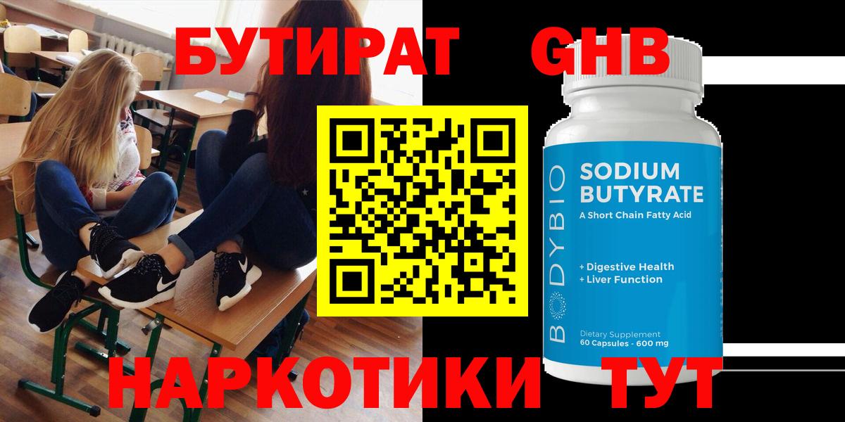 БУТИРАТ  Вход с VPN  Ахтубинск  БУТИРАТ Butirat 