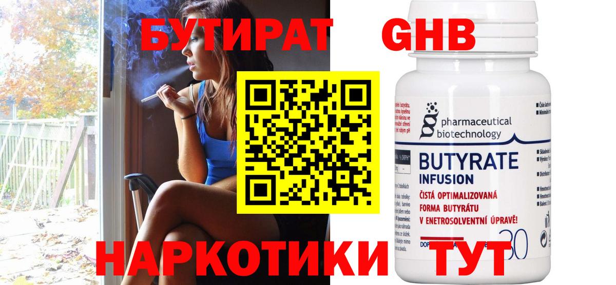 БУТИРАТ оксибутират Ахтубинск