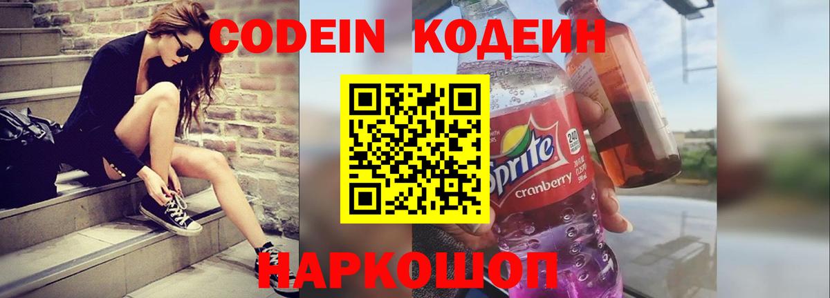 Ахтубинск  Codein Purple Drank  Codein Purple Drank  Вход с VPN 
