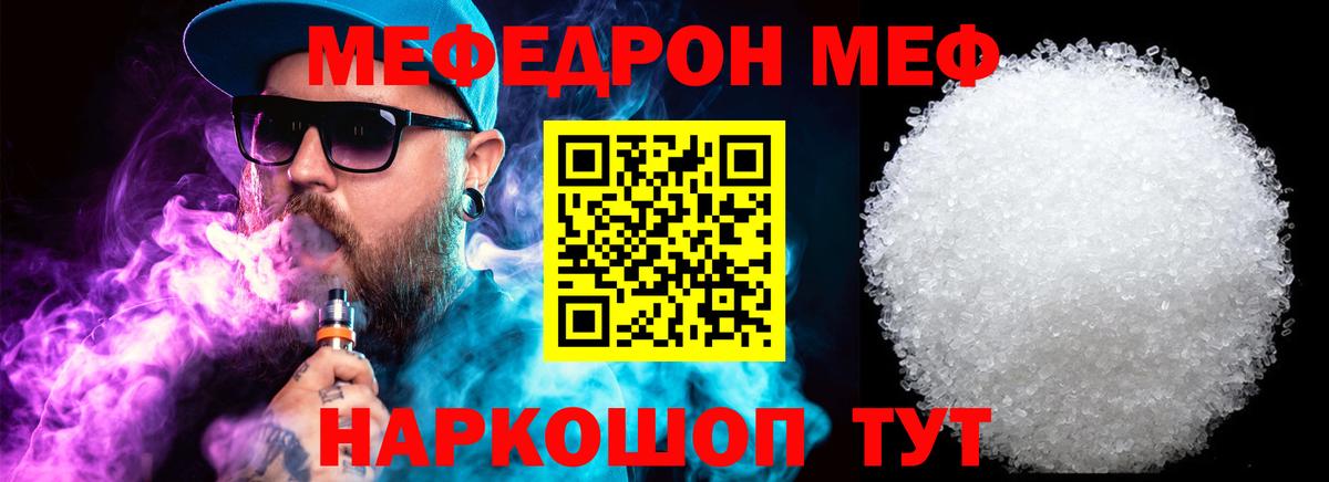 Меф мяу мяу  Ахтубинск