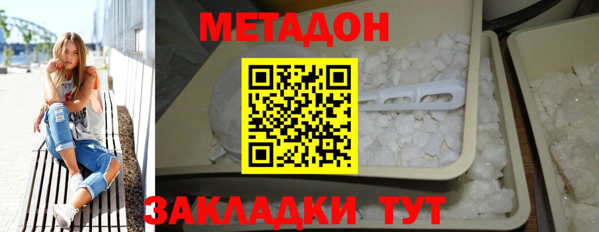 Ахтубинск  Метадон кристалл  Вход с VPN  Метадон VHQ 