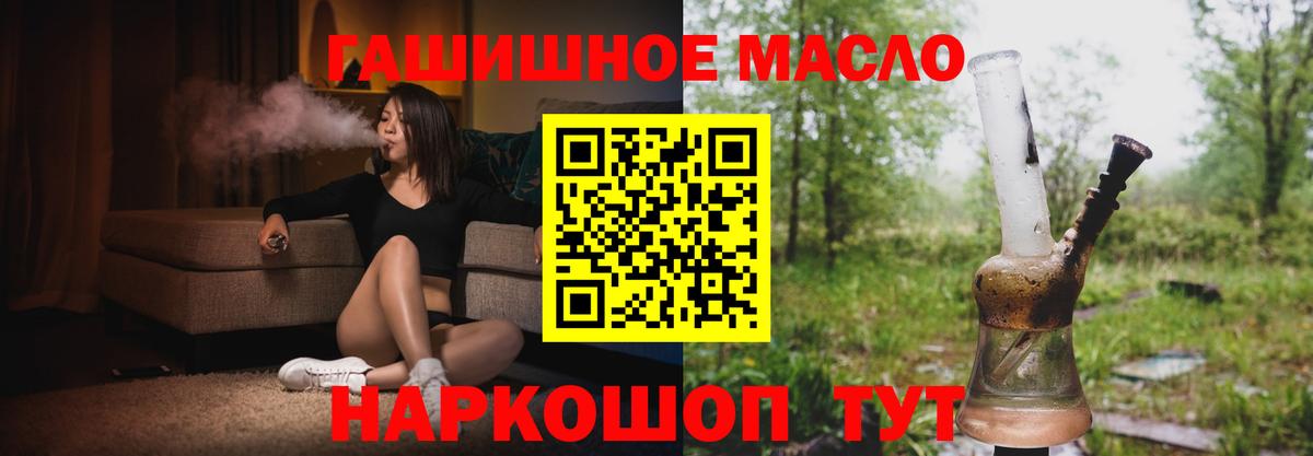ТГК THC oil Ахтубинск