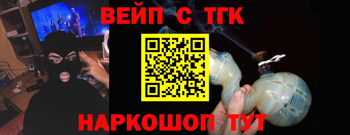 ТГК вейп с тгк  Вход с VPN  Ахтубинск 
